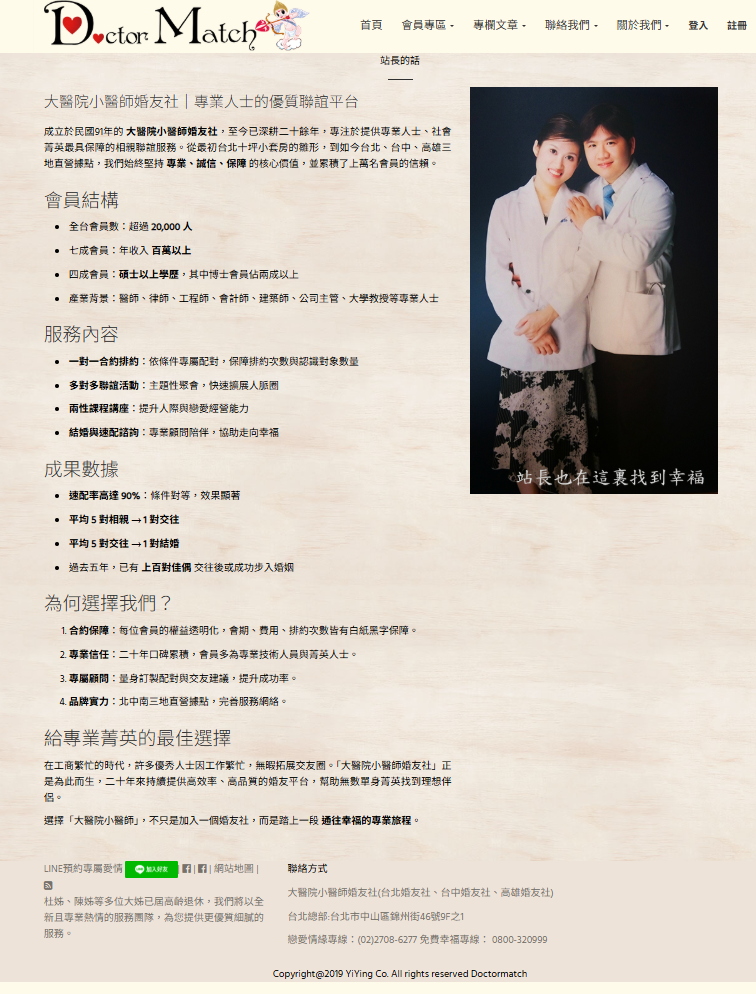 婚友社評比-找相親交友優質相親婚友-月老有約